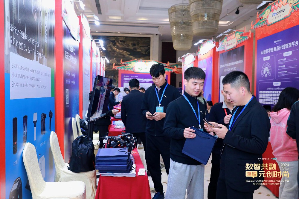 盈豐科技出席·2024第五屆CFCG全國(guó)時(shí)尚消費(fèi)品行業(yè)CIO年會(huì)曁首屆全國(guó)消費(fèi)品行業(yè)信息大會(huì)圓滿落幕！