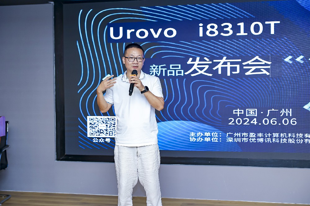 重磅！盈豐科技十五周年&優(yōu)博訊i8310T新品發(fā)布會(huì)圓滿召開(kāi)！