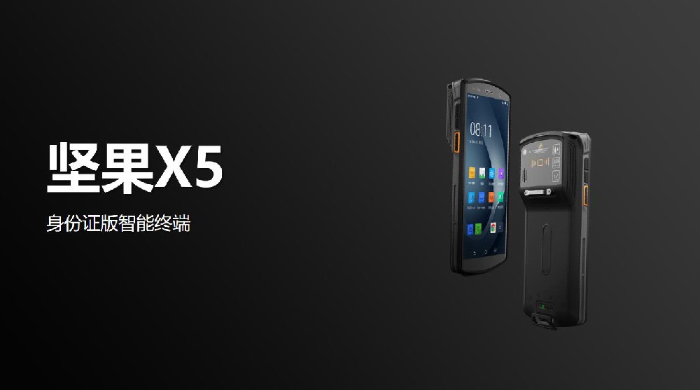 堅果X5快速讀取身份證信息  身份證智能終端 搭載8核處理器，安卓11操作系統